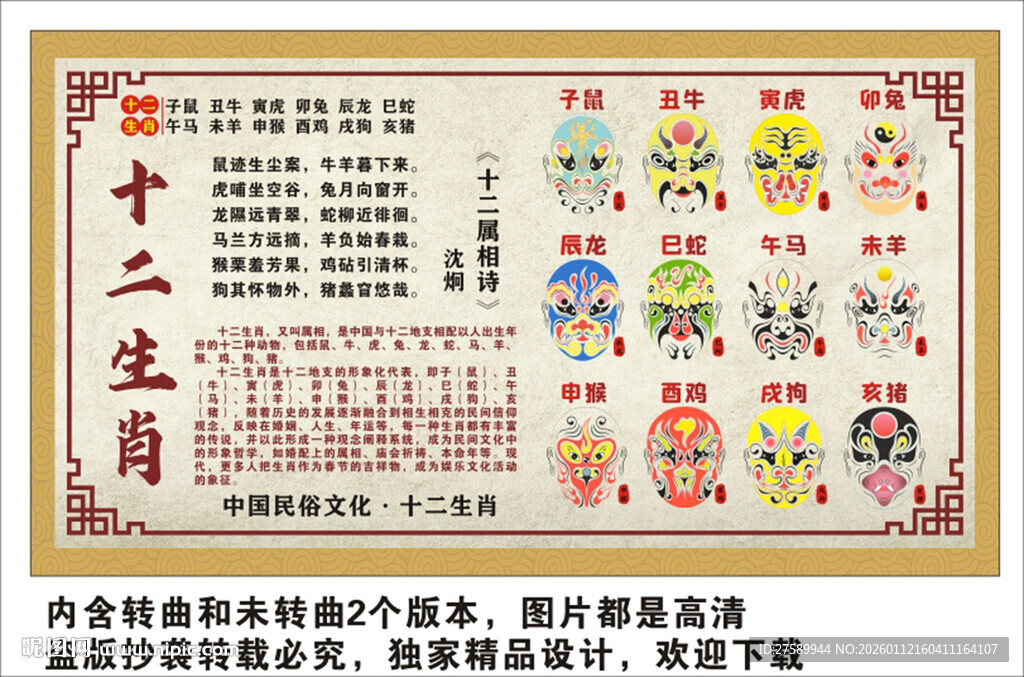 十二生肖海报展板挂画宣传文化墙