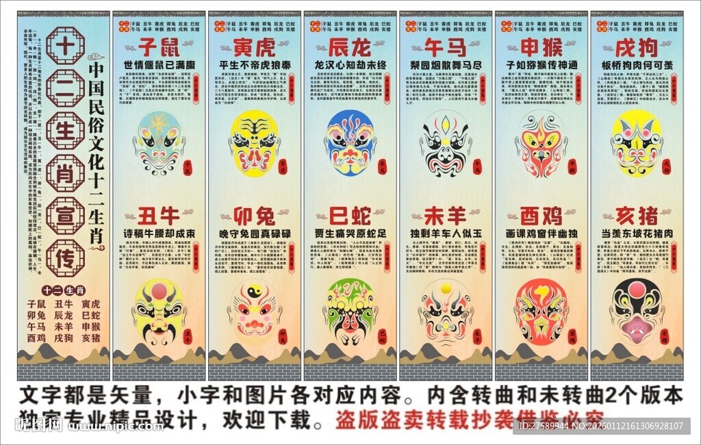 十二生肖海报展板挂画宣传文化墙