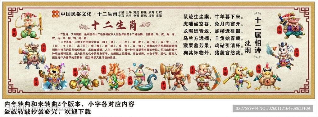 十二生肖海报展板挂画宣传文化墙