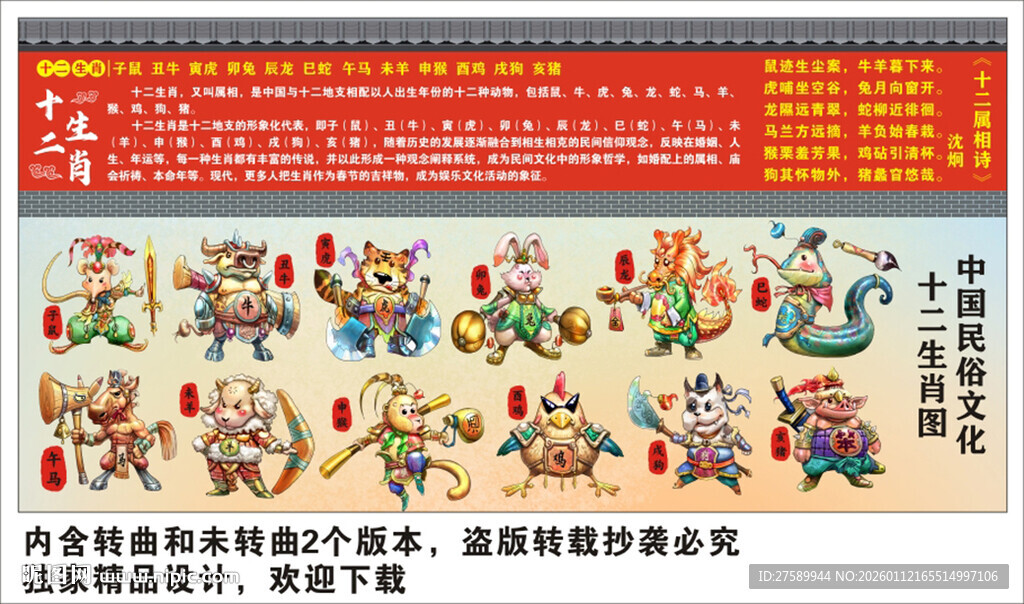 十二生肖海报展板挂画宣传文化墙