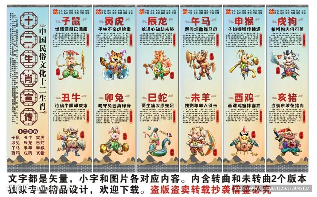 十二生肖海报展板挂画宣传文化墙
