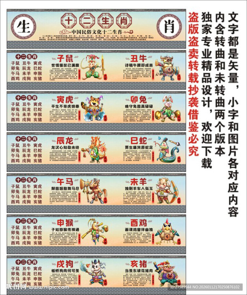 十二生肖海报展板挂画宣传文化墙