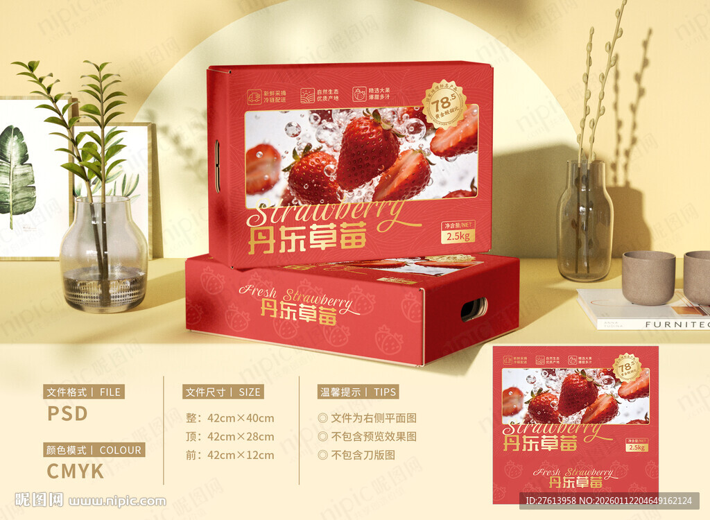 草莓包装礼盒