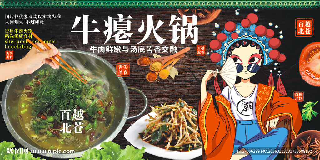 牛瘪火锅