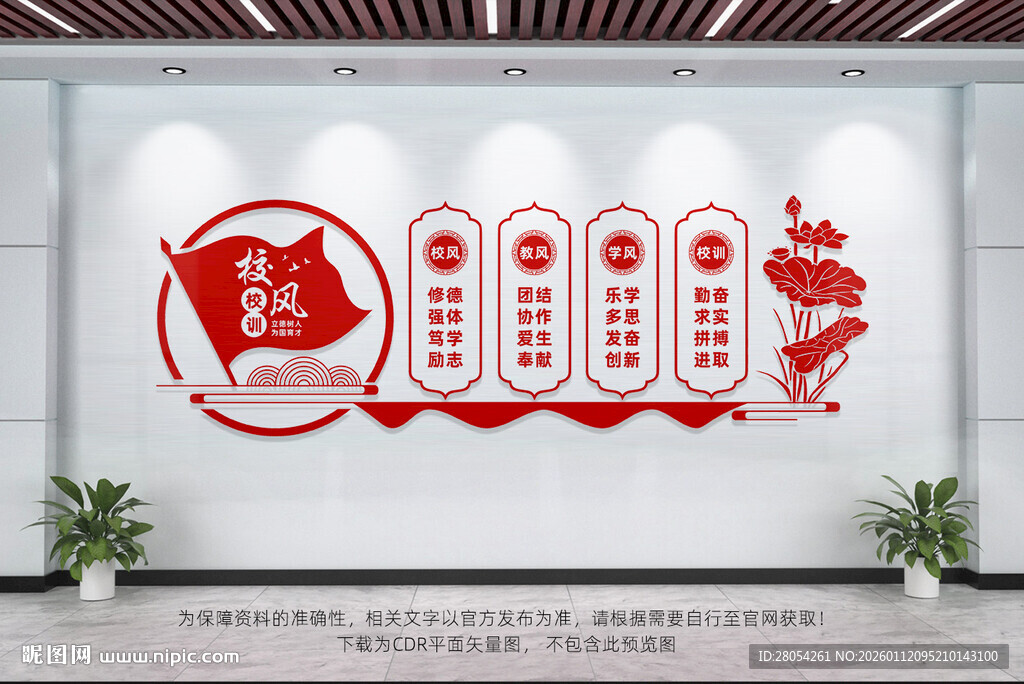 校风校训文化墙