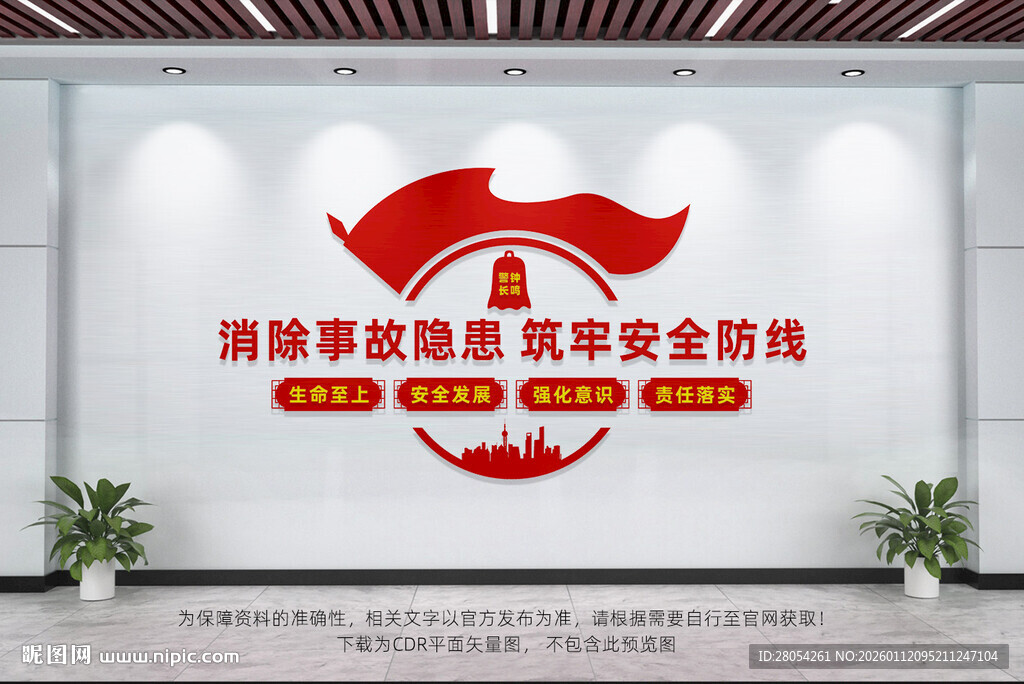 安全生产文化墙