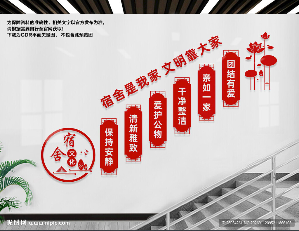 宿舍楼梯文化墙