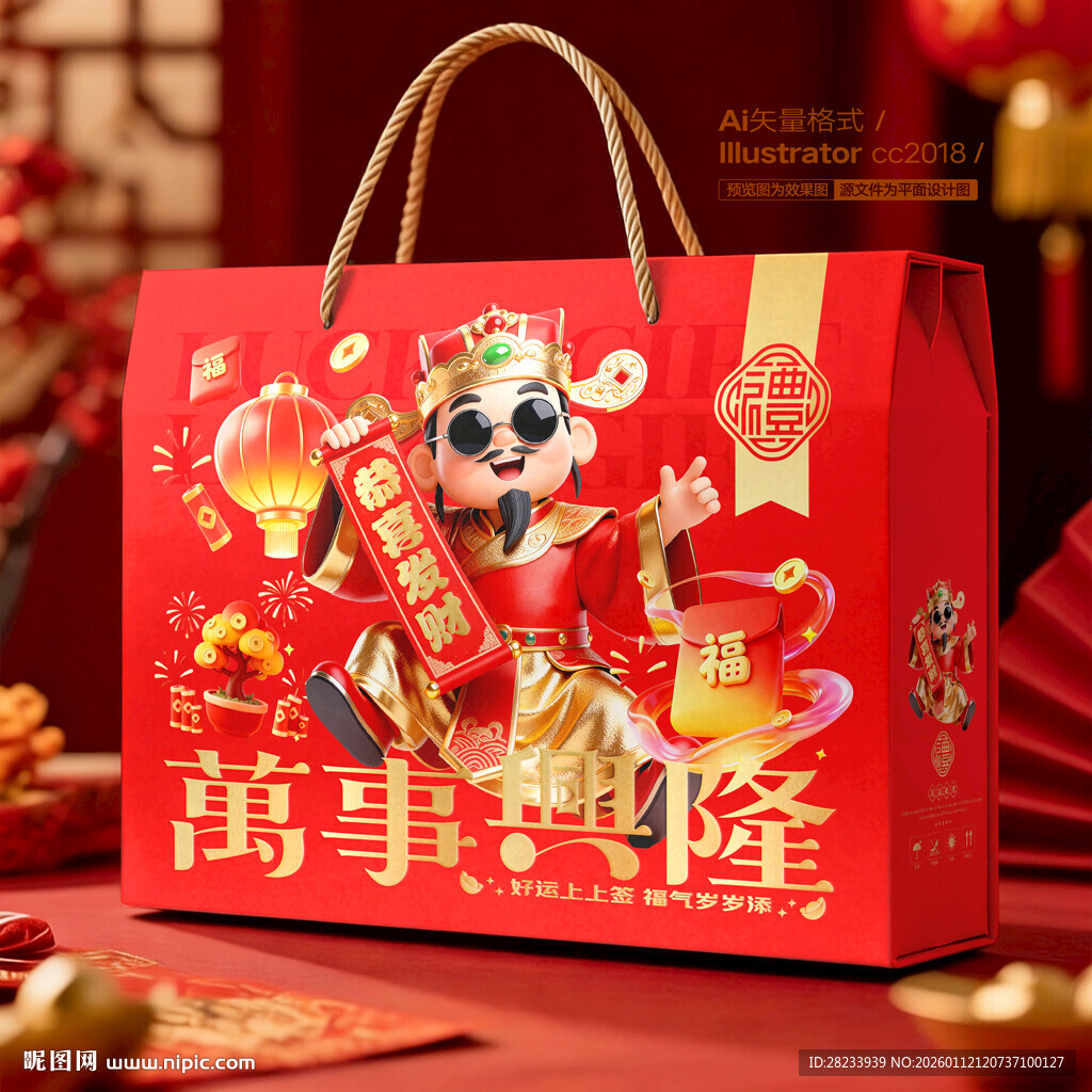 新年礼盒 年货包装