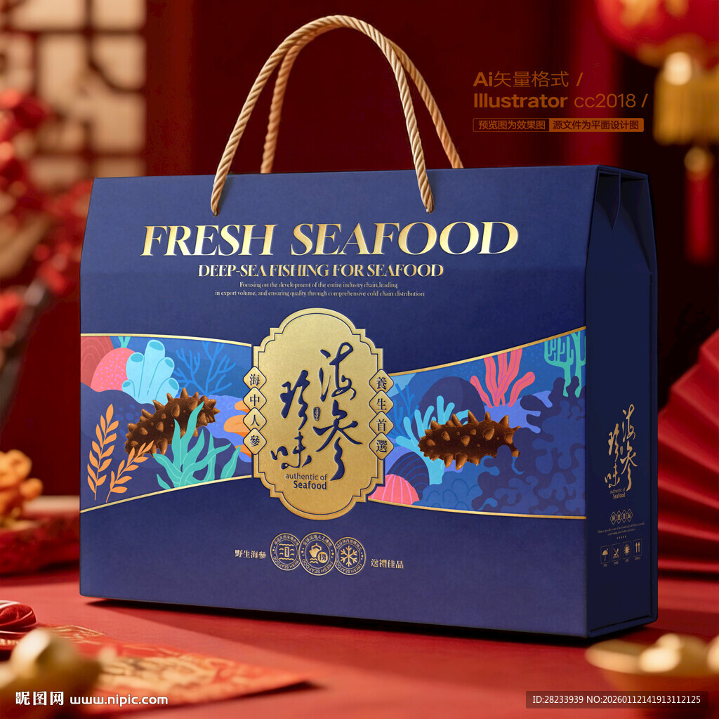 海参包装 海鲜礼盒