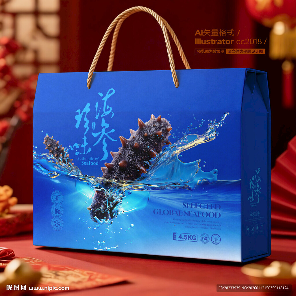 海参包装 海鲜礼盒