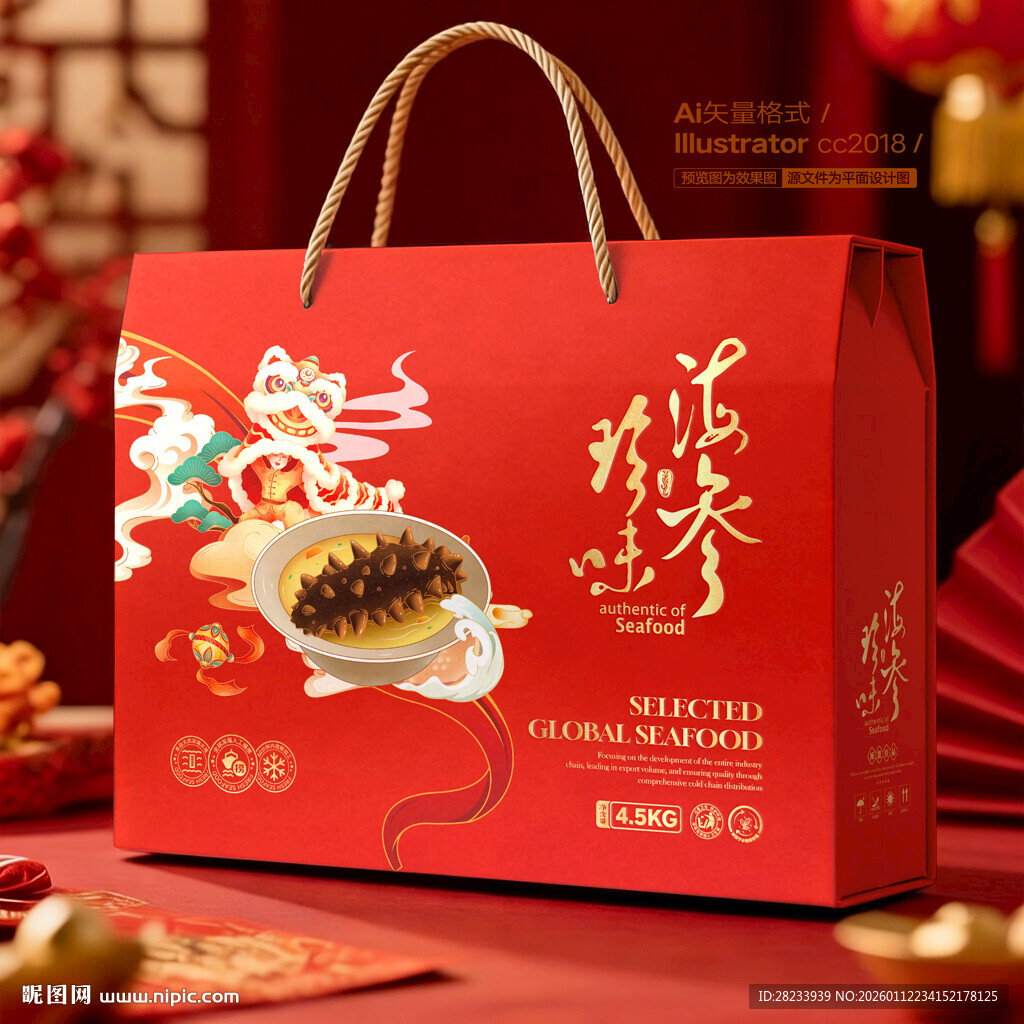 海参包装 海鲜礼盒