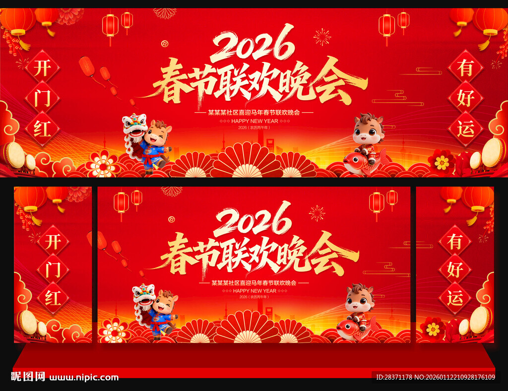 2026新年晚会
