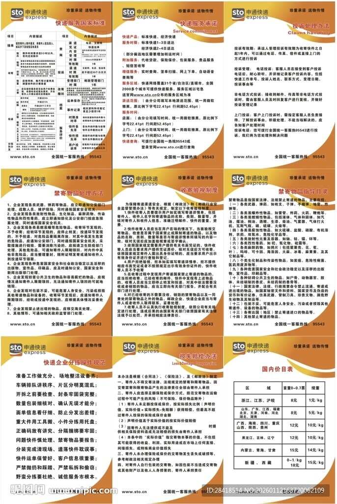 申通快递服务承诺