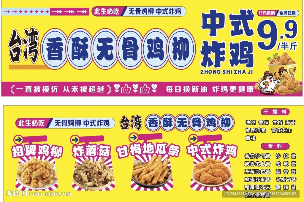 中式炸鸡促销海报