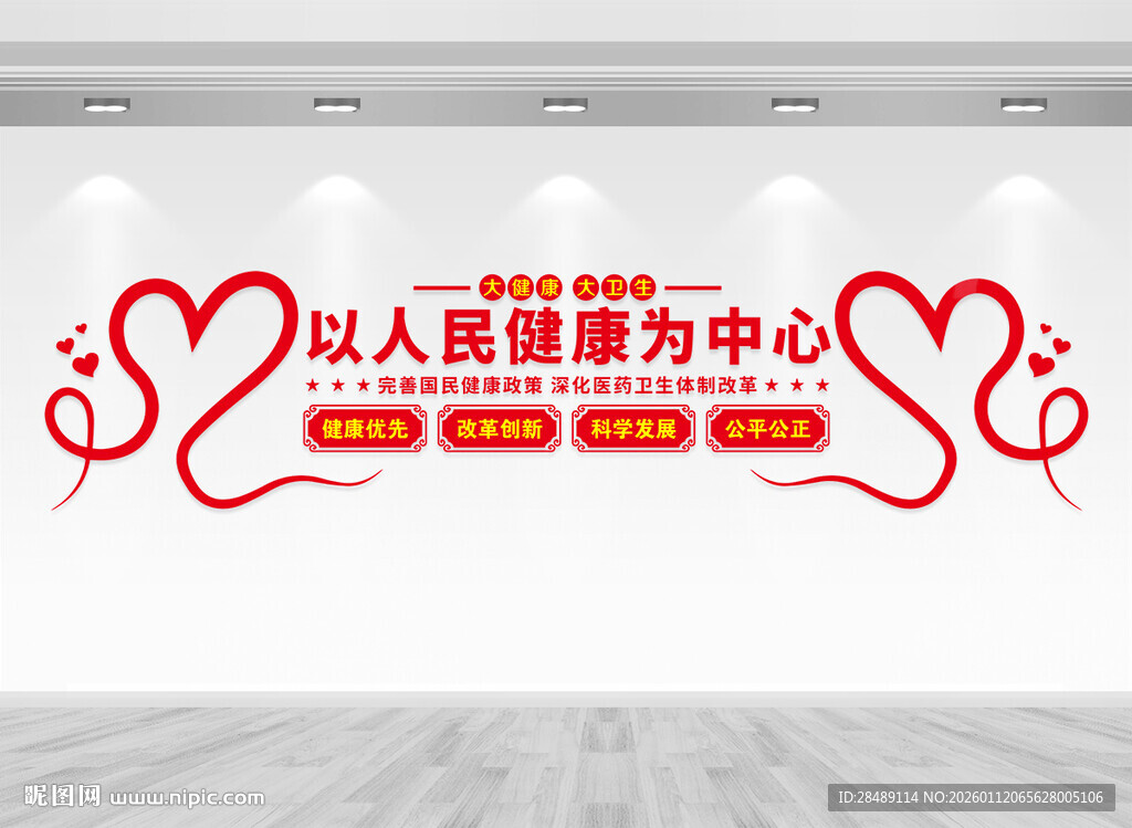 以人民健康为中心文化墙