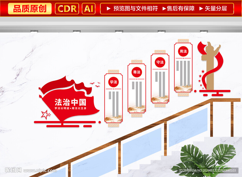 法治中国楼梯文化墙