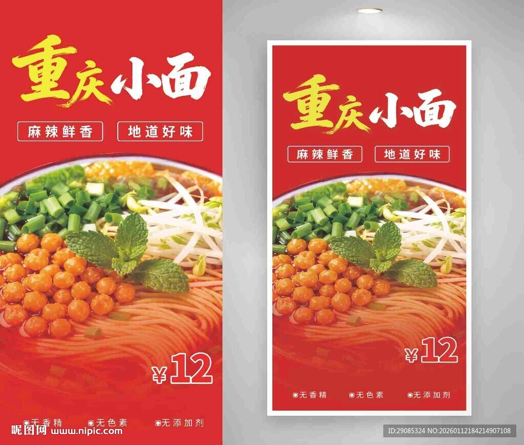 重庆小面宣传海报