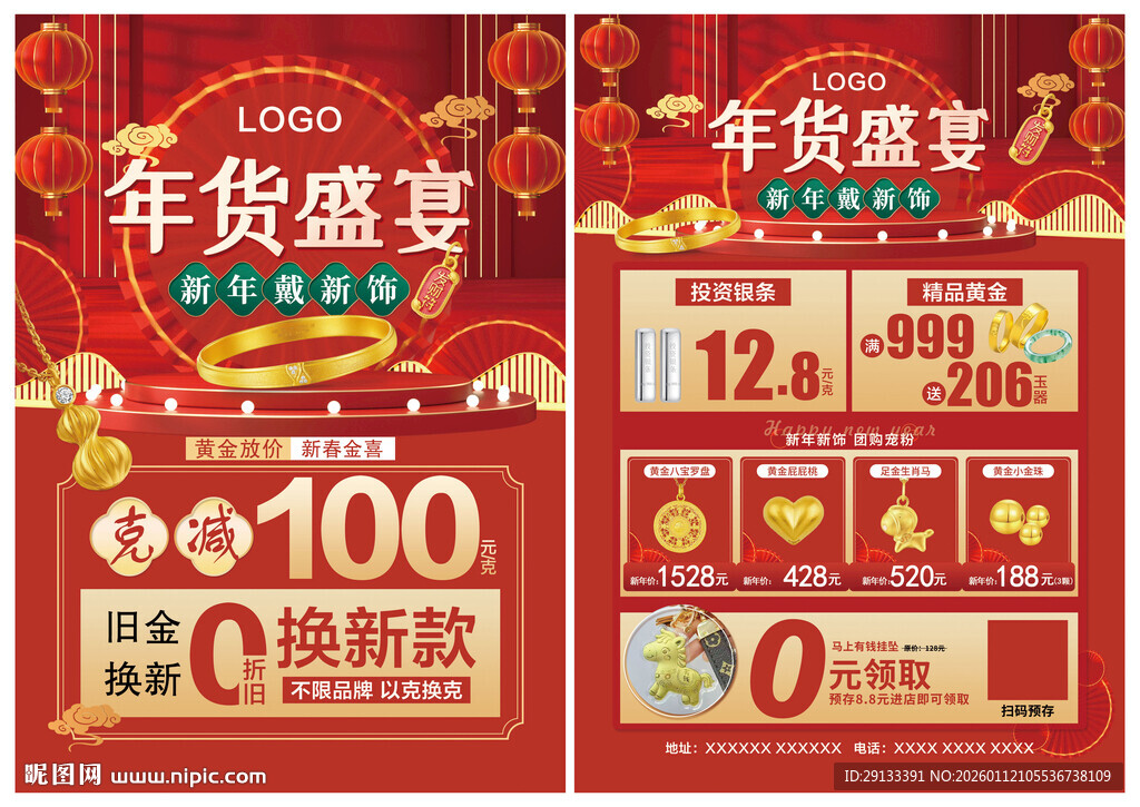 马年新年珠宝 年货节