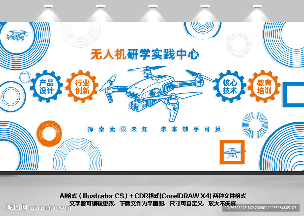 无人机研究中心宣传海报