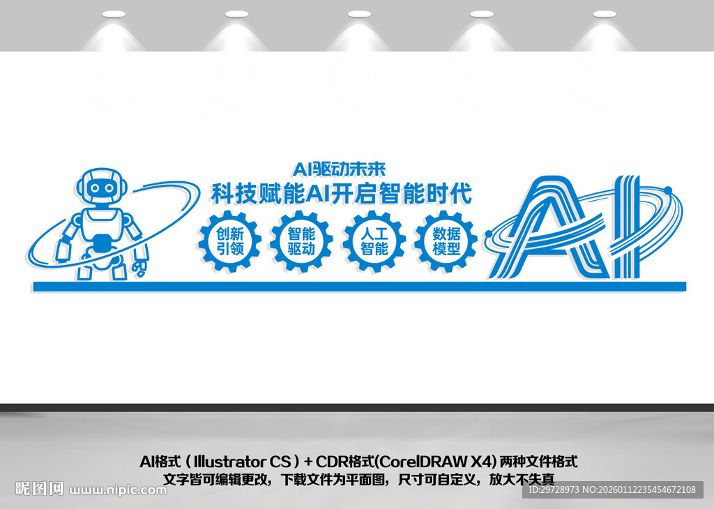 AI科技创新文化墙