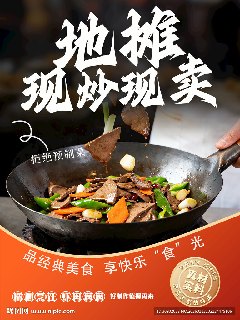 地摊现炒美食烟火气满满