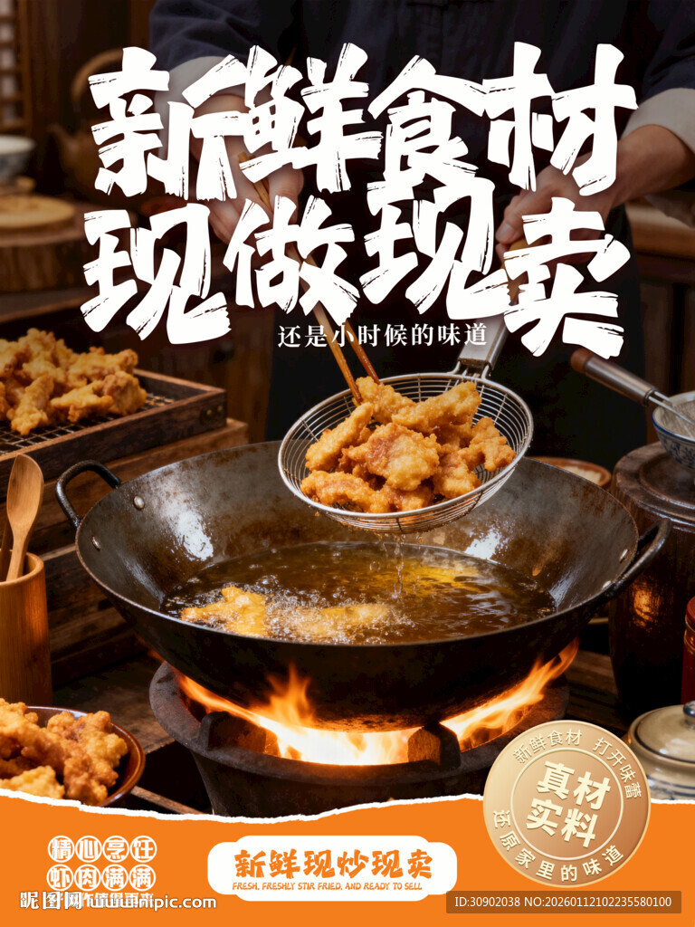 烟火气新鲜食材现做现卖美食