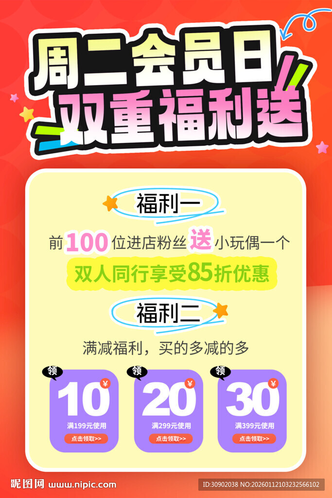 周二会员日双重福利来袭