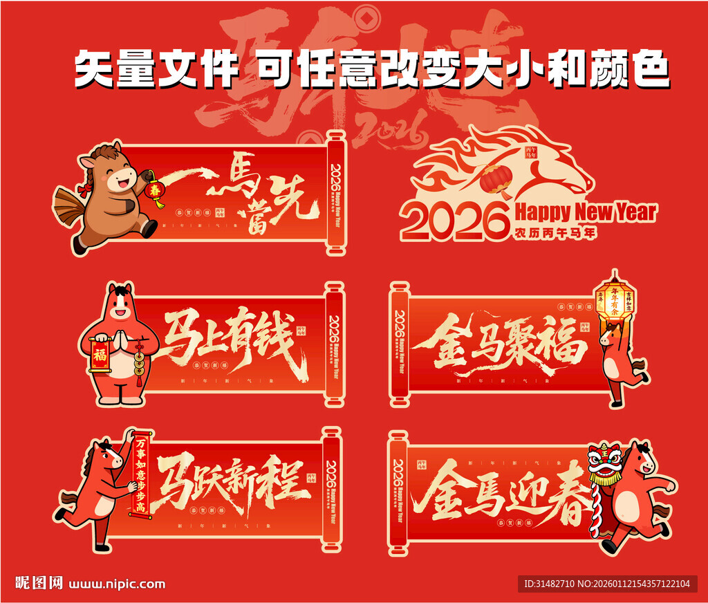 马年手举牌模板