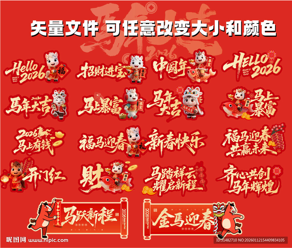 马年新年异形手举牌图片