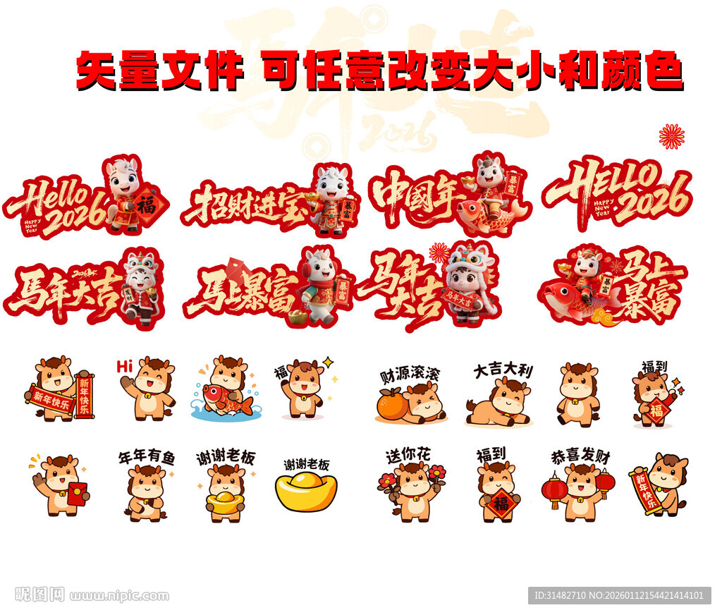 马年新年异形手举牌图片