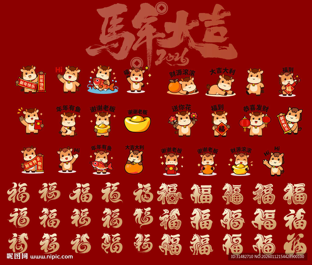 马年字体设计图片