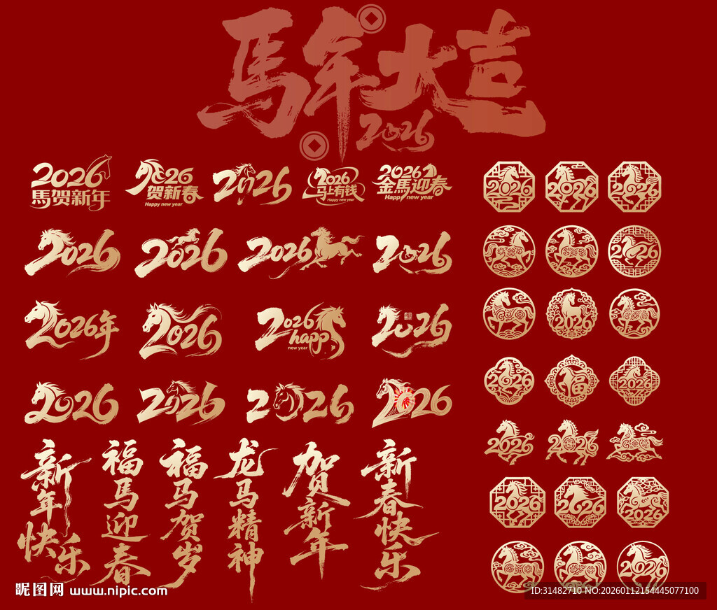 马年书法字体艺术展示