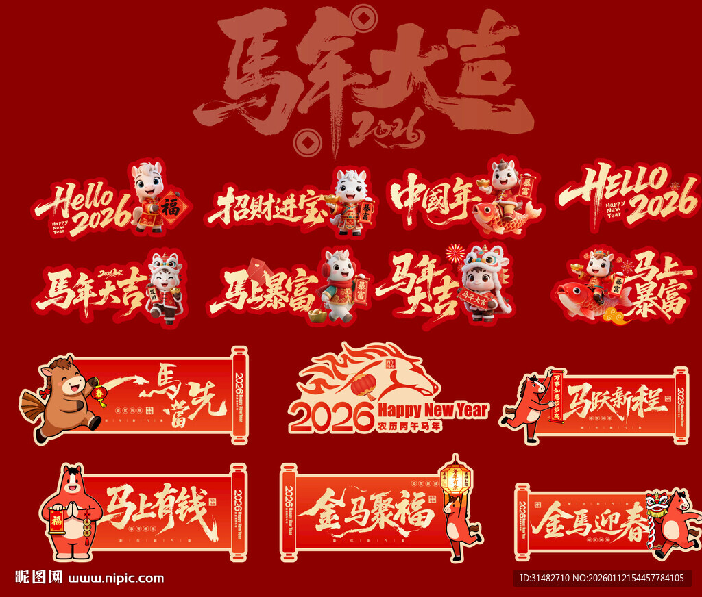 马年春节促销装饰素材 手举牌