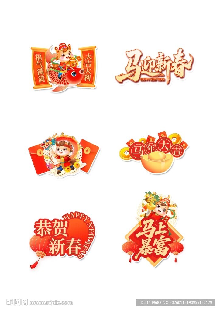 2026马年新春红色新年手举牌