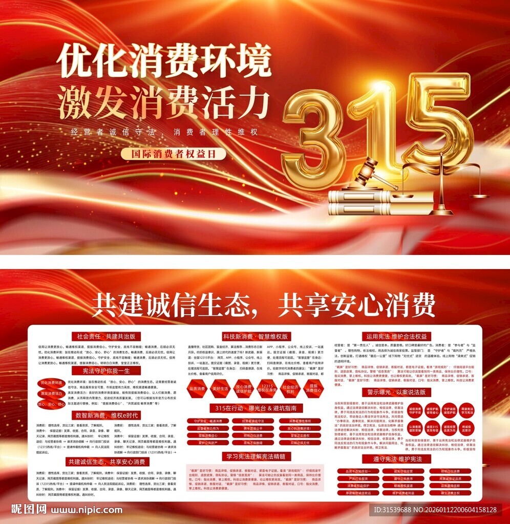 315消费者权益日积极维宣传栏