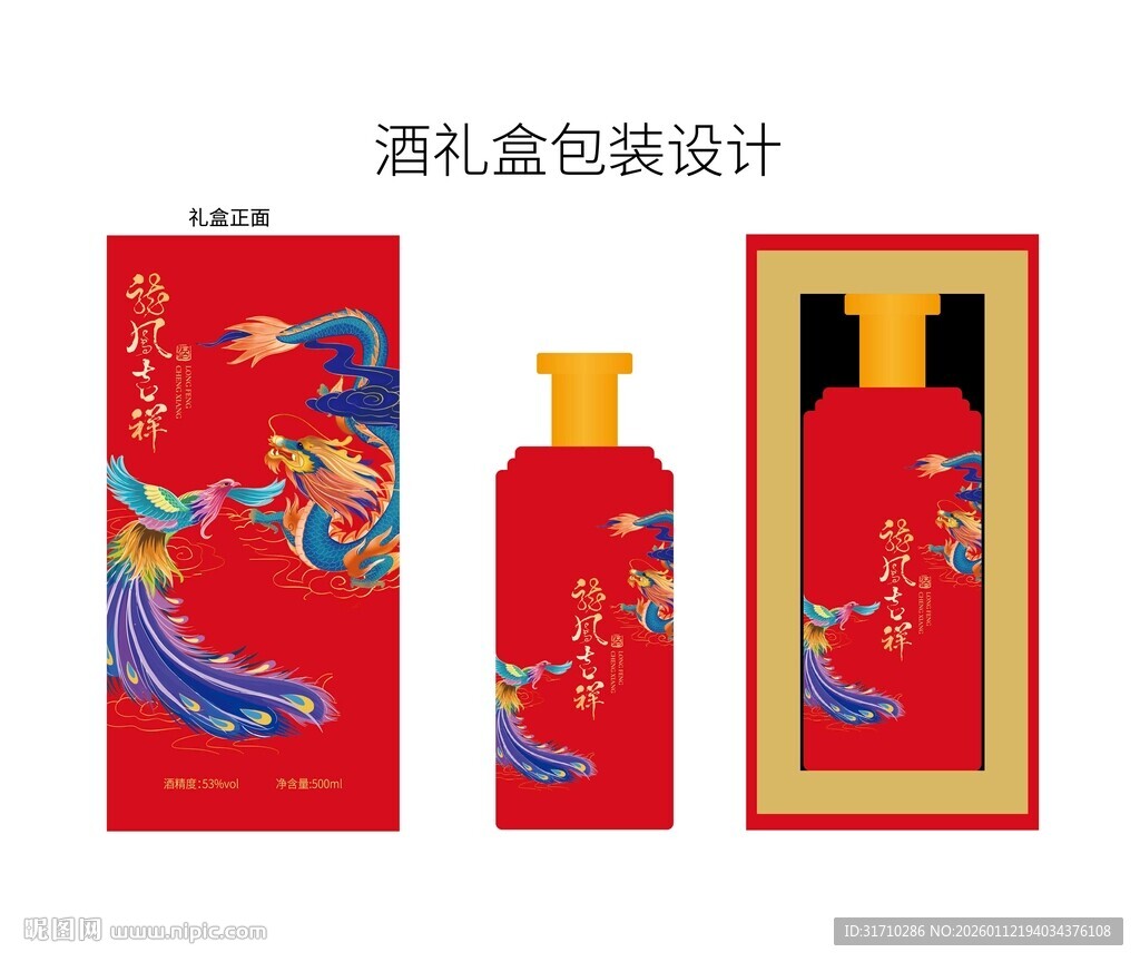 喜庆酒礼包装盒设计