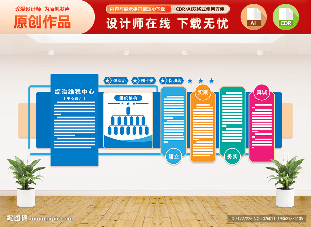 综治维稳中心文化墙