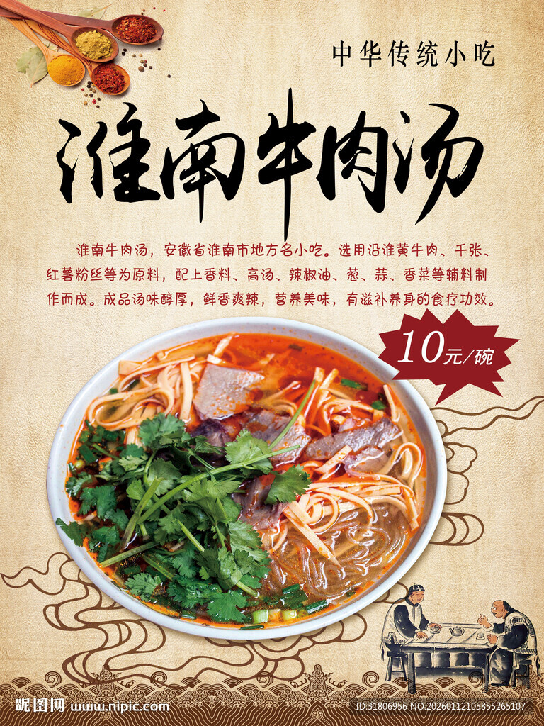 淮南牛肉汤中华特色美食