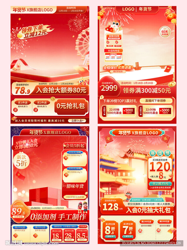 年货节春节不打烊主图