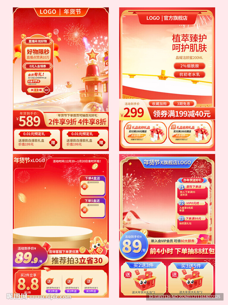 春节不打烊年货节主图直通车