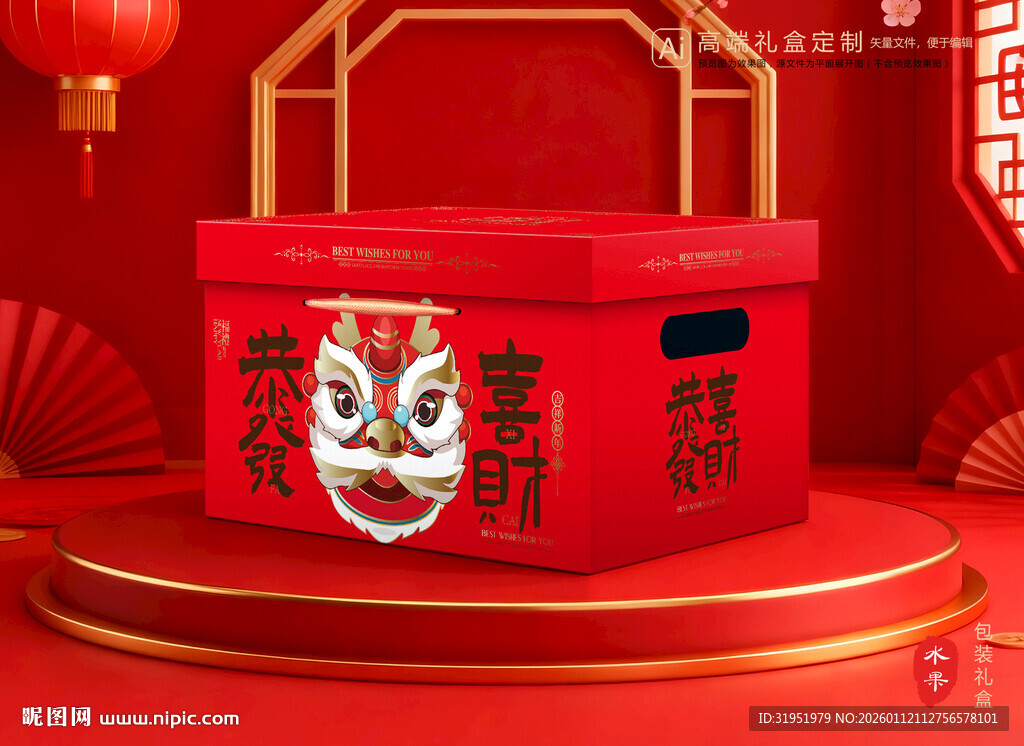 年货包装 新年礼盒