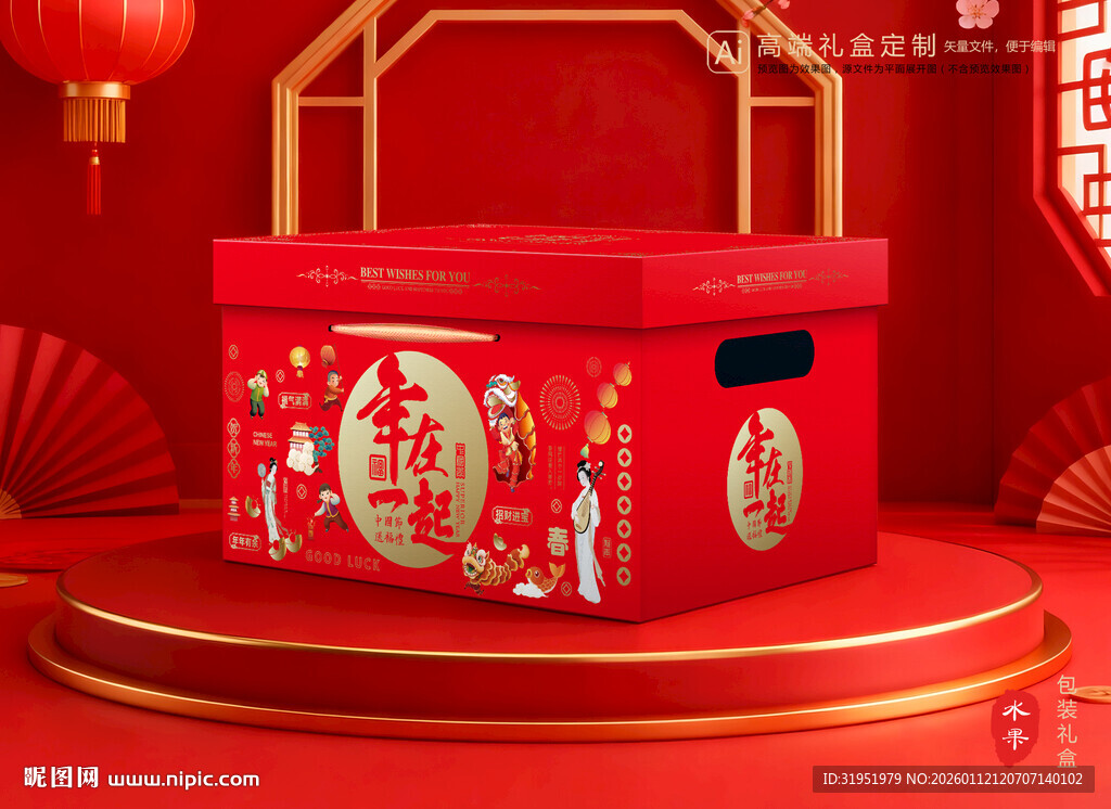 年货包装 新年礼盒