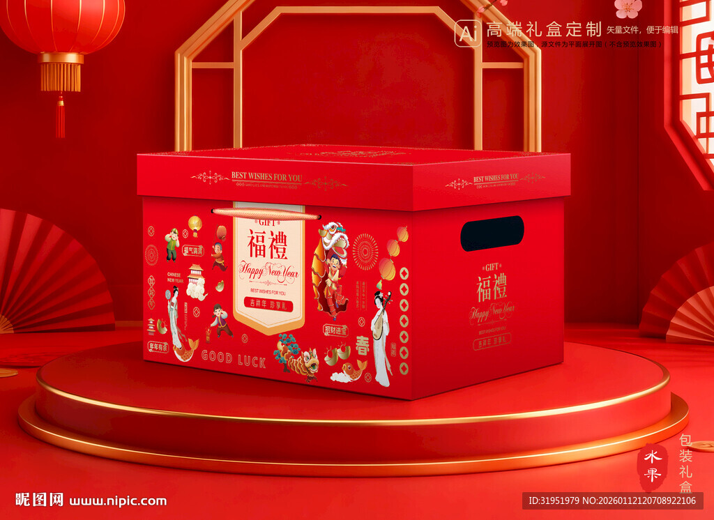 年货包装 新年礼盒