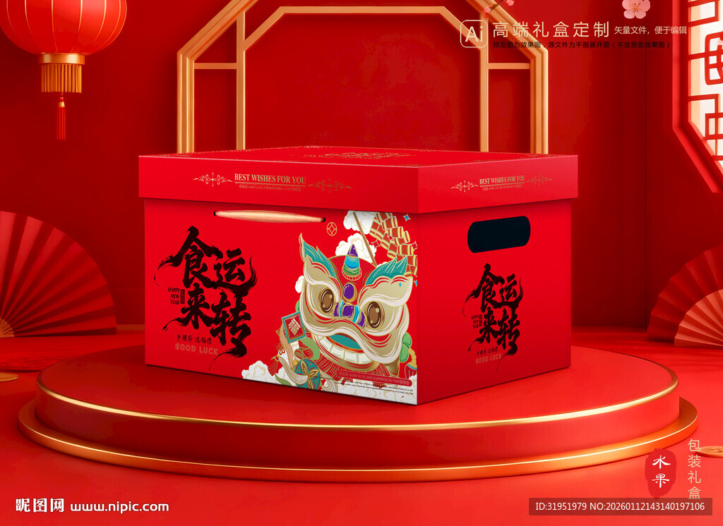 年货包装 新年礼盒