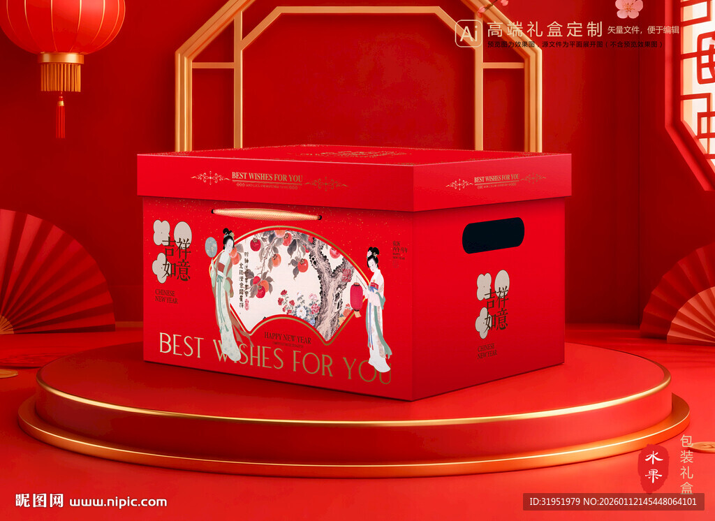 年货包装 新年礼盒