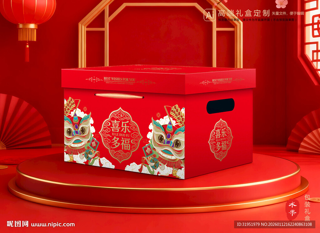 年货包装 新年礼盒