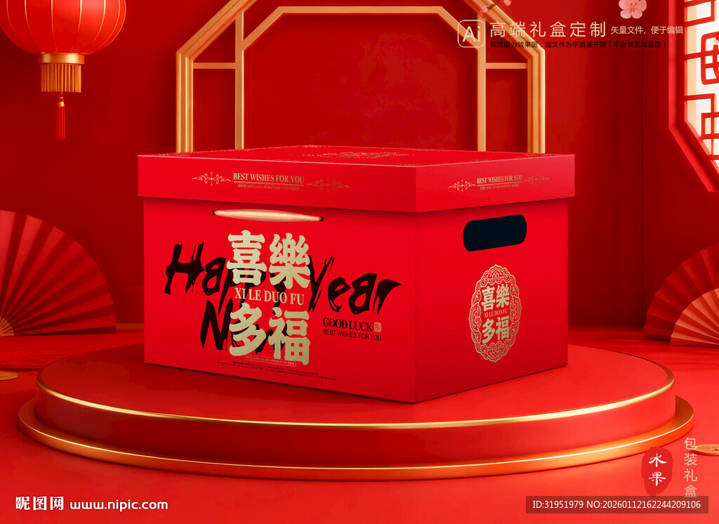 年货包装 新年礼盒