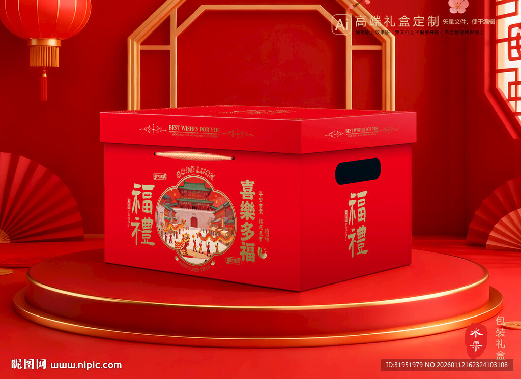 年货包装 新年礼盒