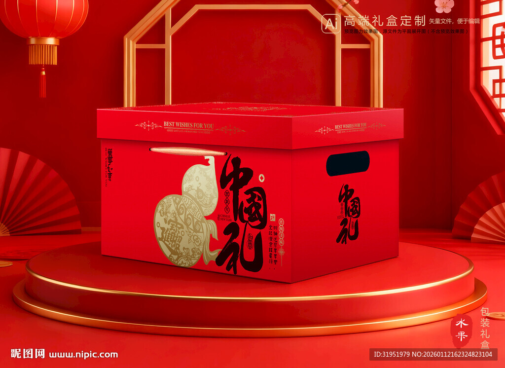 年货包装 新年礼盒