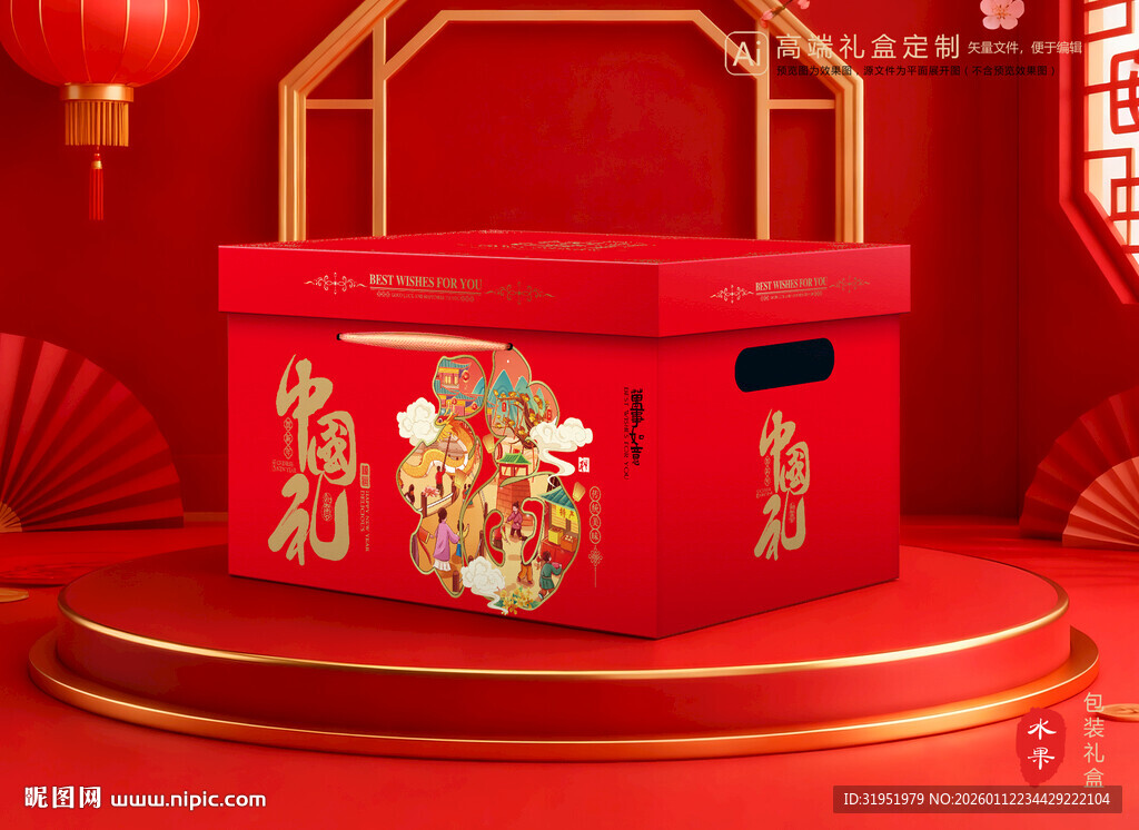 年货包装 新年礼盒